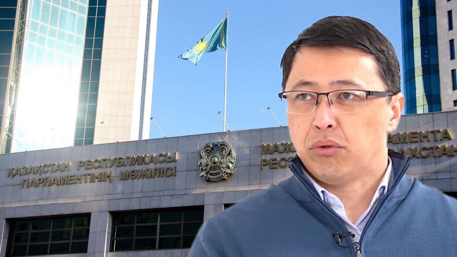 Бір палаталы жүйе: Тиімділік пен жауапкершілікті бір орталыққа шоғырландыру - сарапшы 