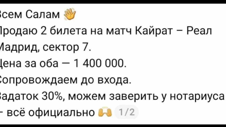 "Қайрат" - "Реал" матчына билетті алыпсатарлардан алғандар стадионға кірмейді