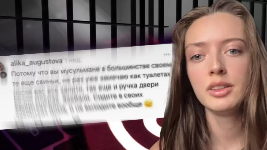 22 жастағы бойжеткен қазақтарды қорлағаны үшін 7 жылға дейін сотталуы мүмкін