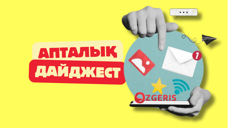 Апталық Дайджест: несие өсті, алаяқтар көбейді