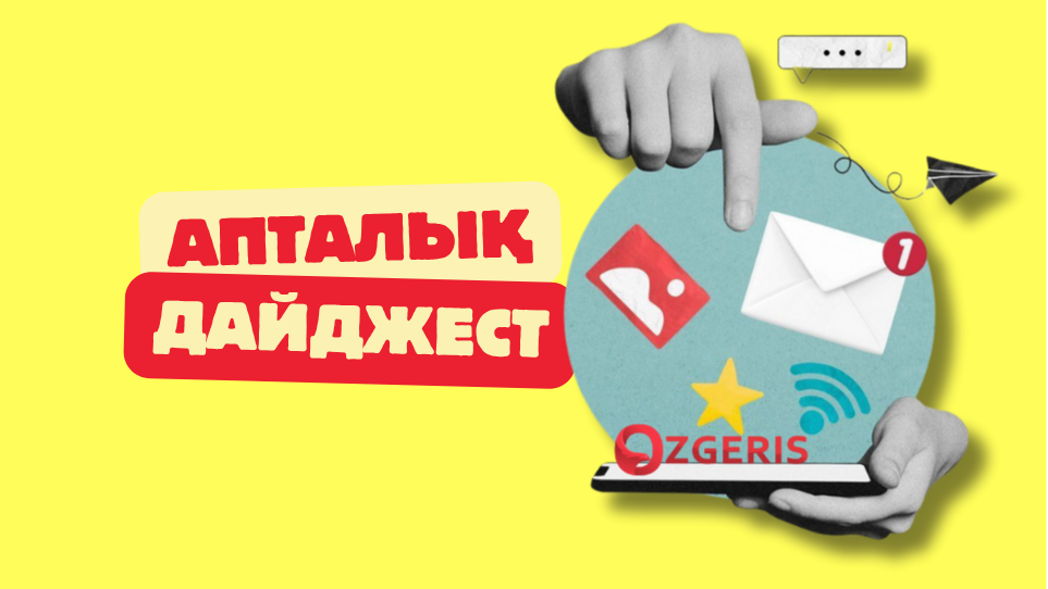 Апталық ДАЙДЖЕСТ: 13-ші жалақыны кім алады?