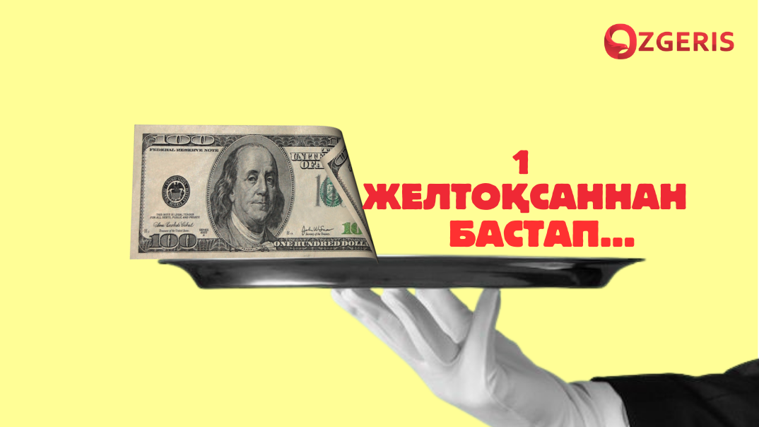 1 желтоқсаннан бастап не қымбаттайды?