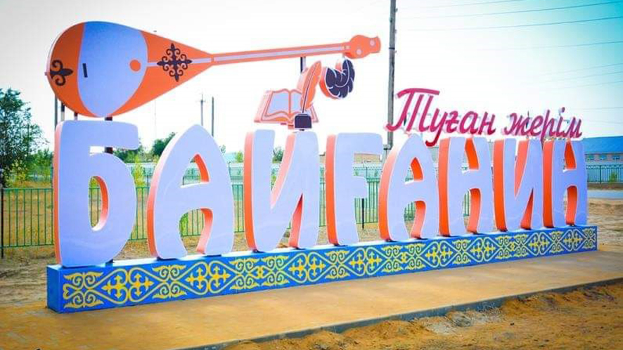 Байғанин ауданында ұялы байланыс толық қалпына келтірілді