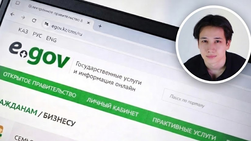 eGov-тағы сұмдық ақау: қазақстандық жүйеге кіргенде өзге адамның жеке кабинетіне түскен (ВИДЕО)
