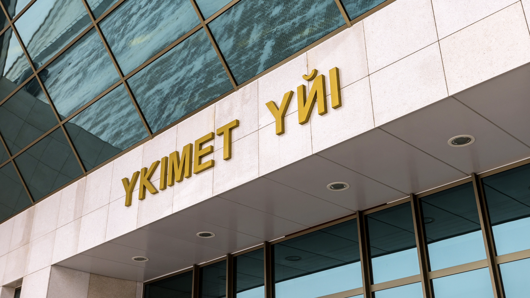Мемлекеттік қолдаудан жаңа өндірістерге дейін: Қазақстан отандық бизнесті қалай күшейтіп жатыр?