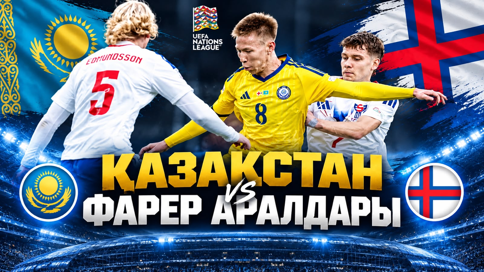 Қазақстан Фарер аралдарына қарсы: Ұлттық құрама өз алаңында жеңіске жете ала ма?