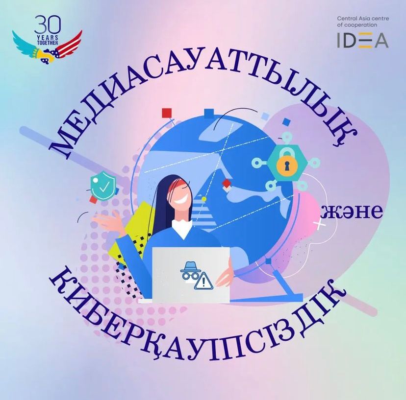 «Медиасауаттылық және киберқауіпсіздік» жаңа жобасы басталды