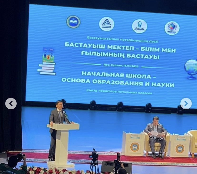 Елордада бастауыш сынып мұғалімдерінің съезі өтті
