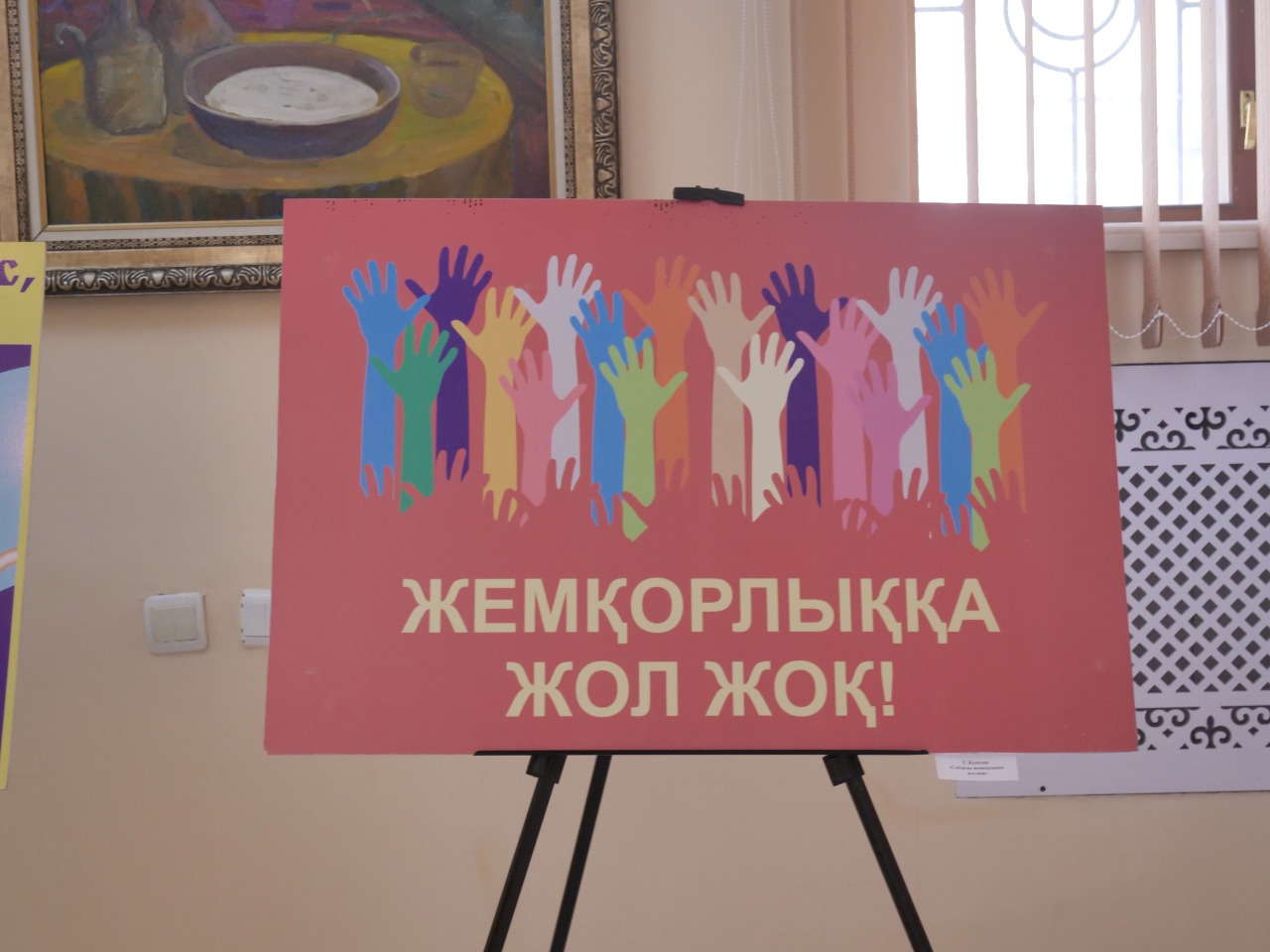 Алматы облысында сыбайлас жемқорлыққа қарсы онлайн көрме өтті