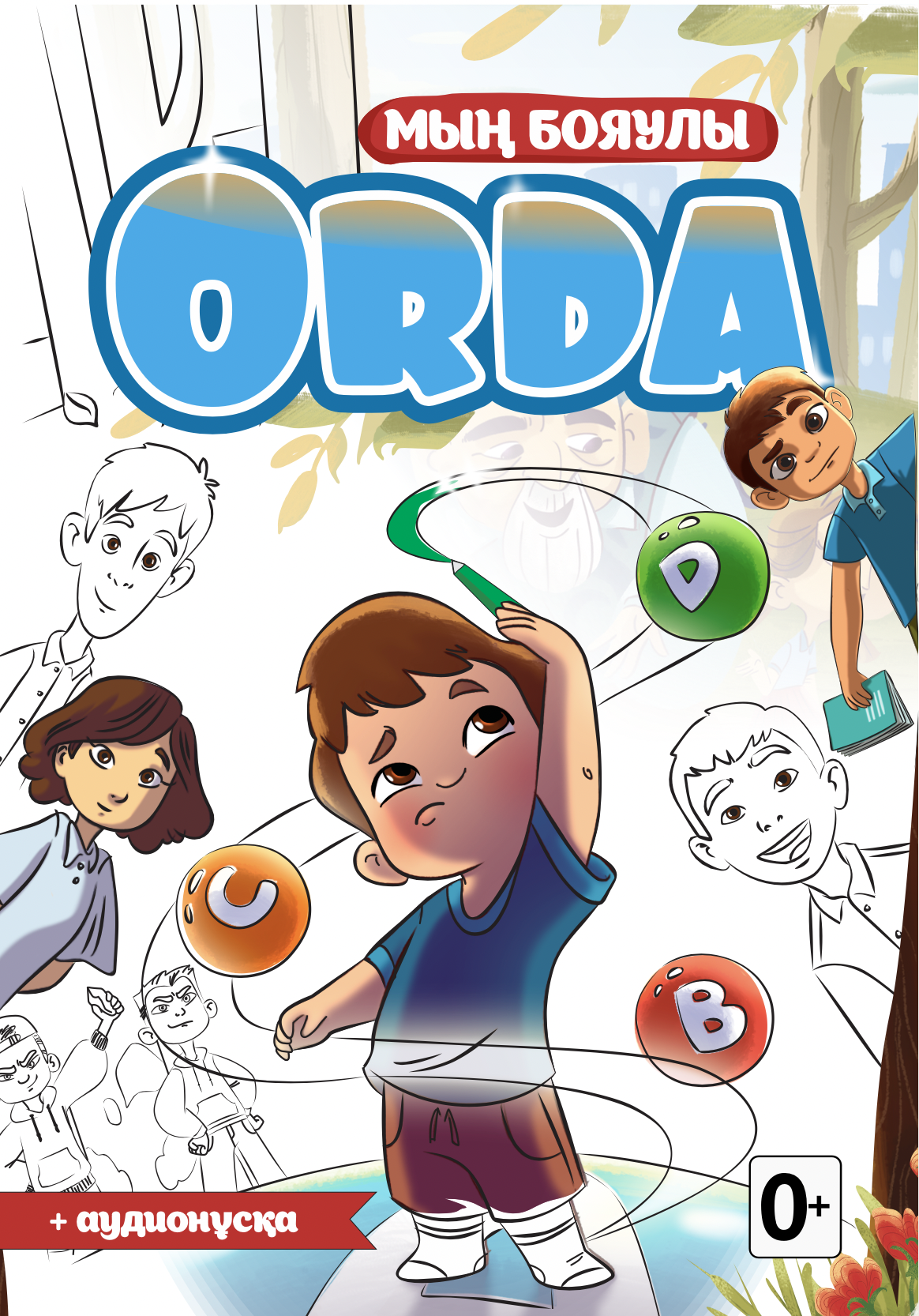Балаңыз «OrdaGen»-нің кітабын оқып жүр ме?