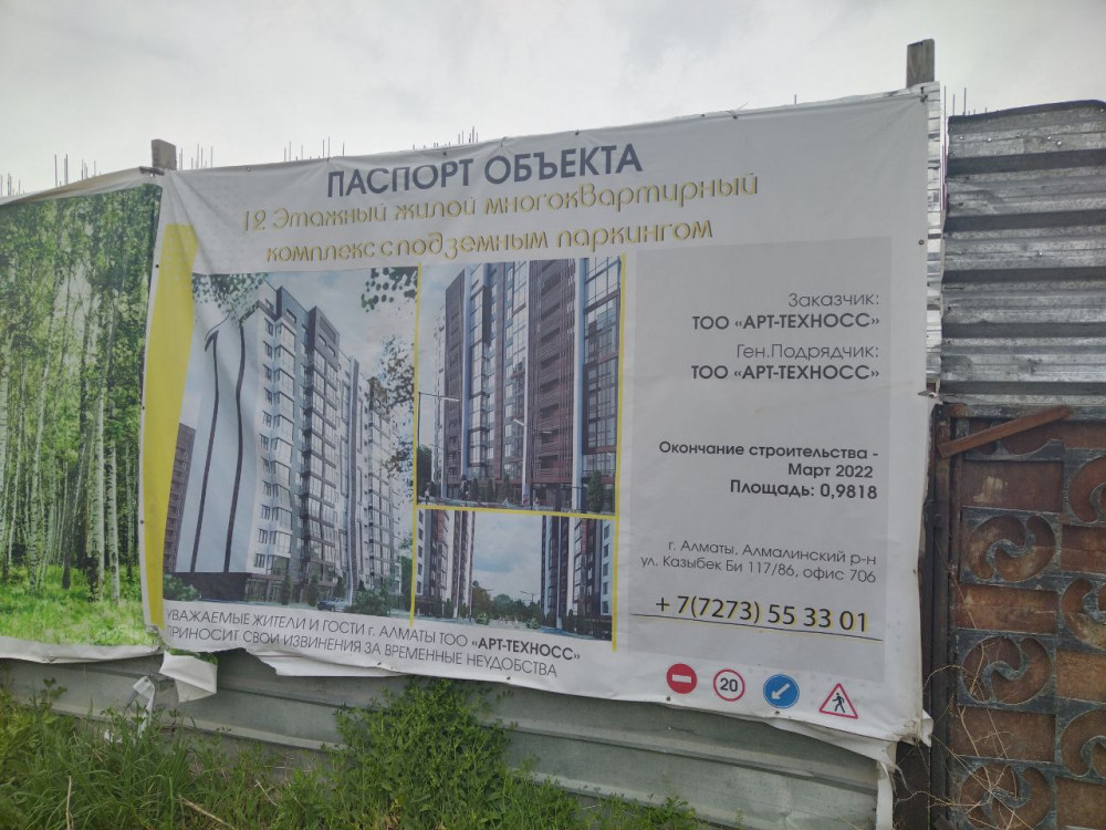 1 парақ қағазға бола 1 млрд теңгенің үйі бұзылмақ