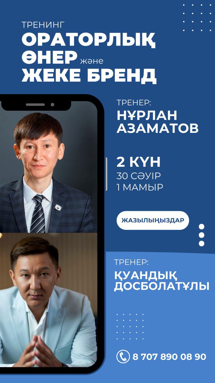 Ораторлық өнер және жеке бренд бойынша біріккен оффлайн тренинг өтпек