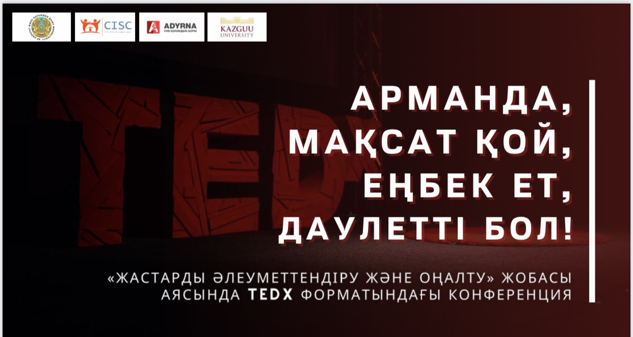 «Арманда, мақсат қой, еңбек ет, дәулетті бол!»