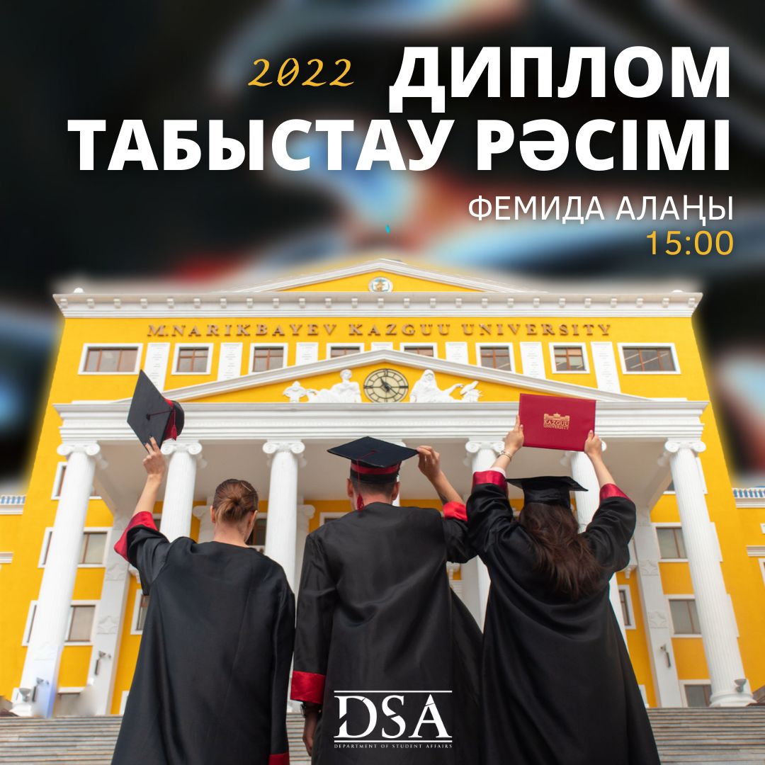 КАЗГЮУ биыл 500-ден астам түлектерді шығарды