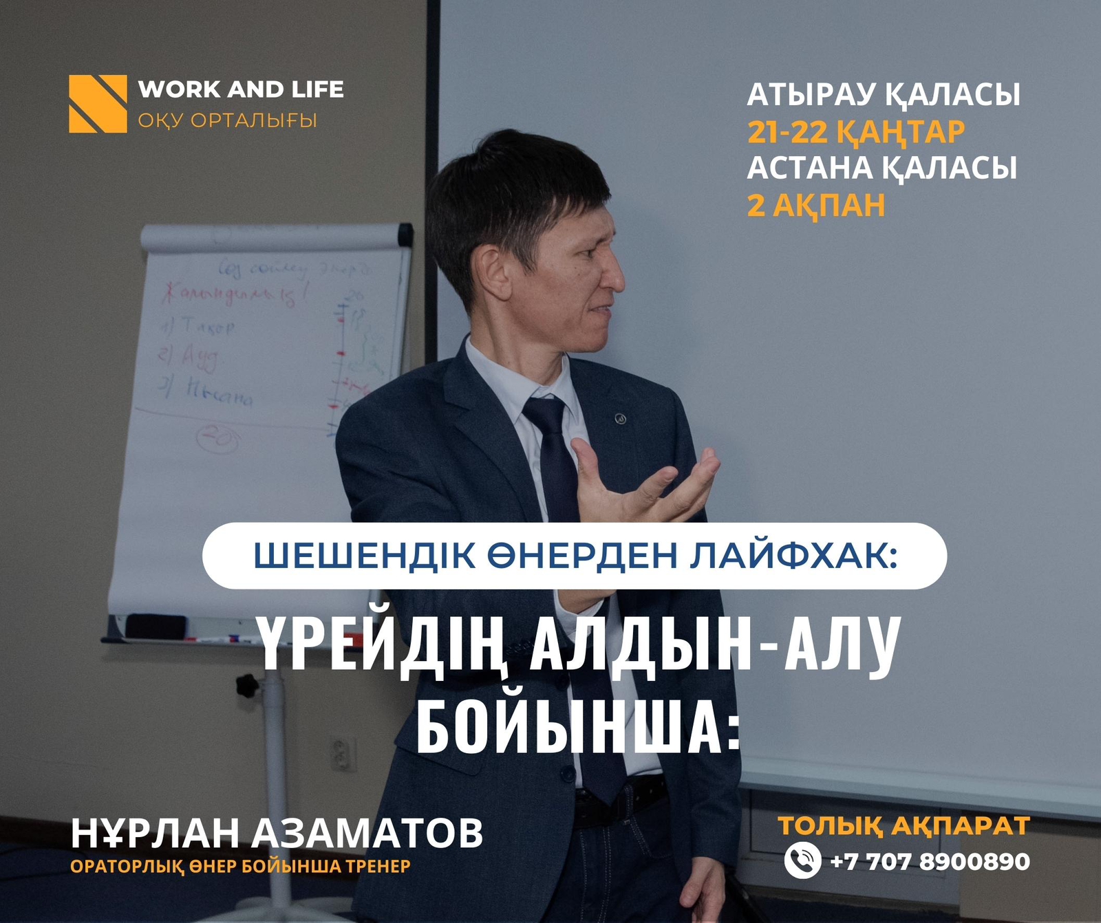 Үрейді алдын-алу бойынша лайфхак