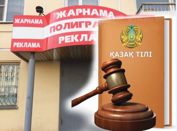 Қазақ тілі - кеңсе тілі бола ма?!