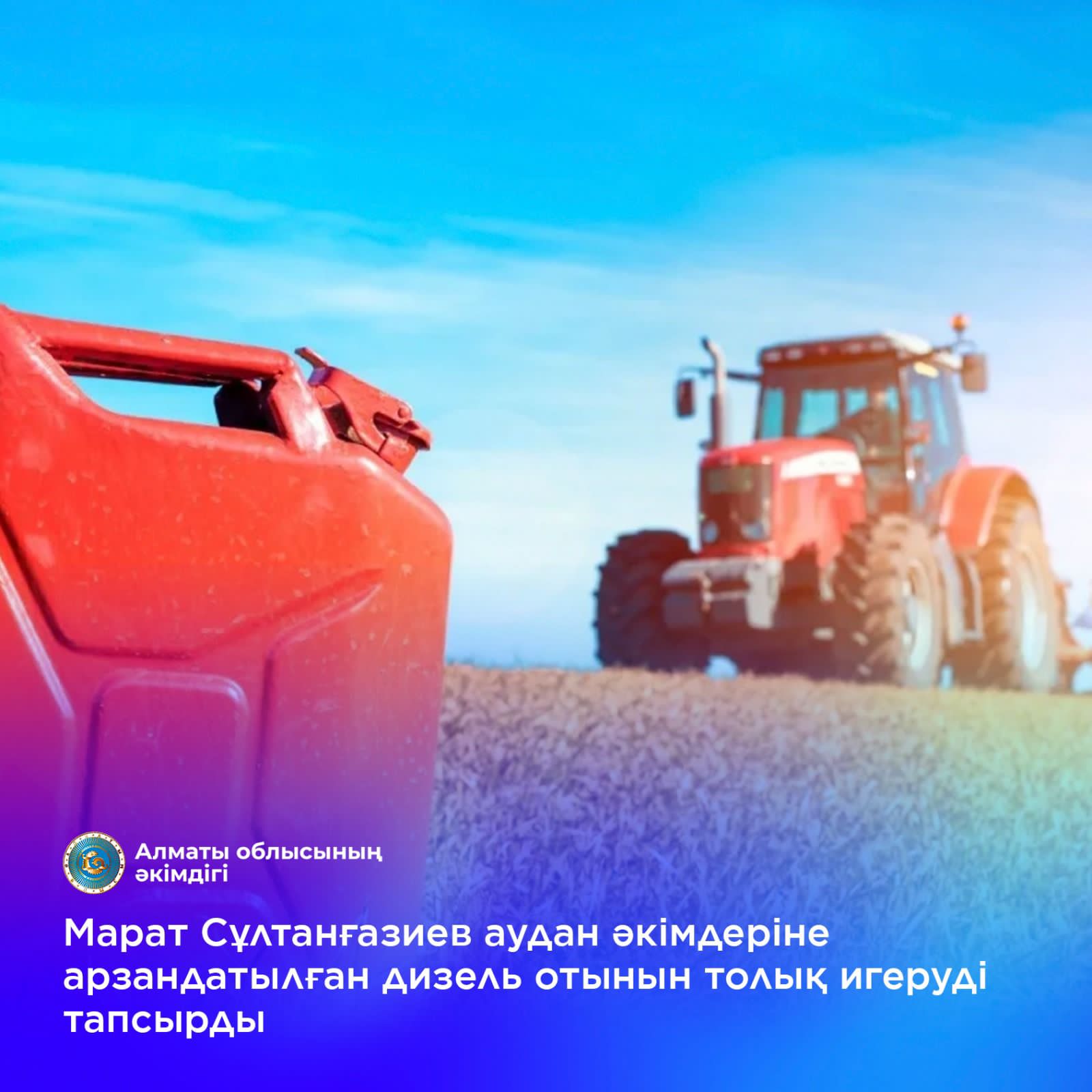 Алматы облысының аграршылары арзандатылған дизель отынын алуға асықпайды   