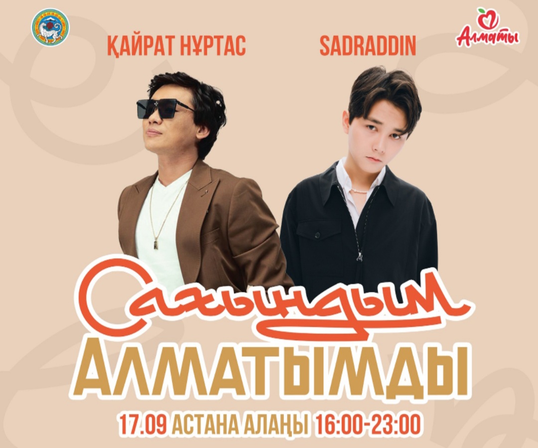 Алматыда Қайрат Нұртас, Садраддин, МузАрт тобының  қатысуымен танымал әндер фестивалі өтеді