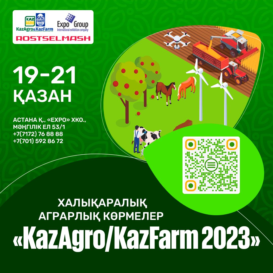 Орталық Азиядағы ең ірі халықаралық аграрлық «KazAgro/KazFarm-2023» көрмелері өтеді