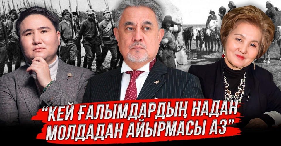 Айтпағанды айтқызған. «Алаштықтардың» аузына сөз салу кімге керек?