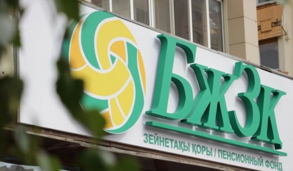 БЖЗҚ зейнетақы жинақтарынан түсетін инвестициялық табысты салықтан босату