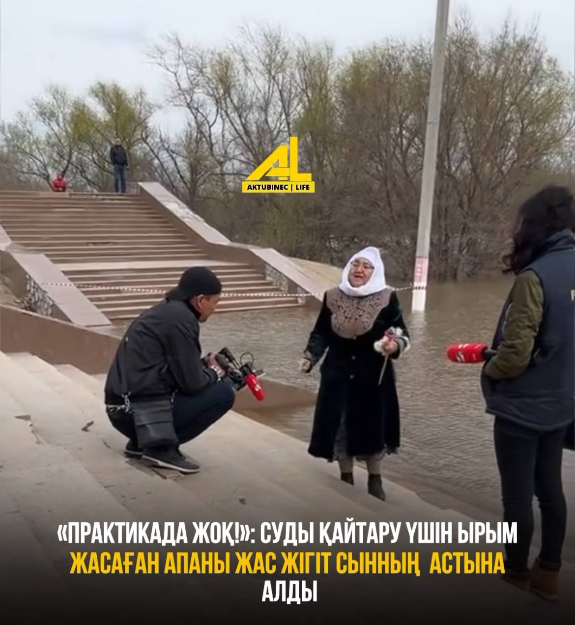Төтенше жағдай кезінде Ақтөбе облысында тұрғындар салт дәстүрлерге жүгінуде