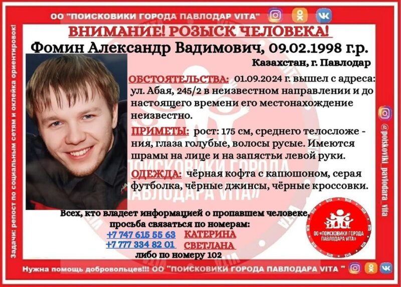 «Мені осы жерде іздеңдер»: павлодарлық азамат бір ай іздеуден кейін өлі табылды