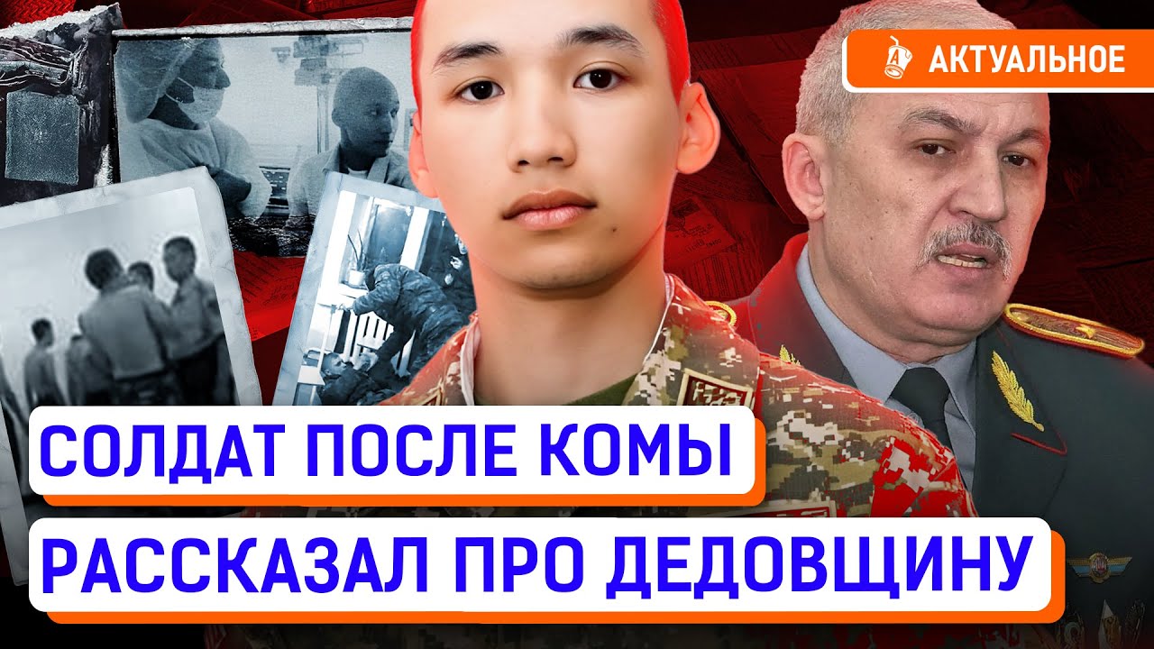 Комадан шыққан сарбаз, бәрі қалай болғанын айтып берді (ВИДЕО)