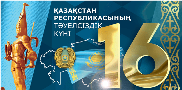 Менің Тәуелсіз Қазақстаным - менің үйім, Отаным!