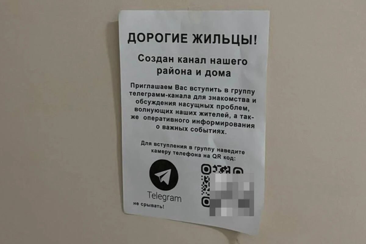 Полицейлер үйдің кіреберістердегі QR-кодтардың фотосуреттері таратылуына түсініктеме берді
