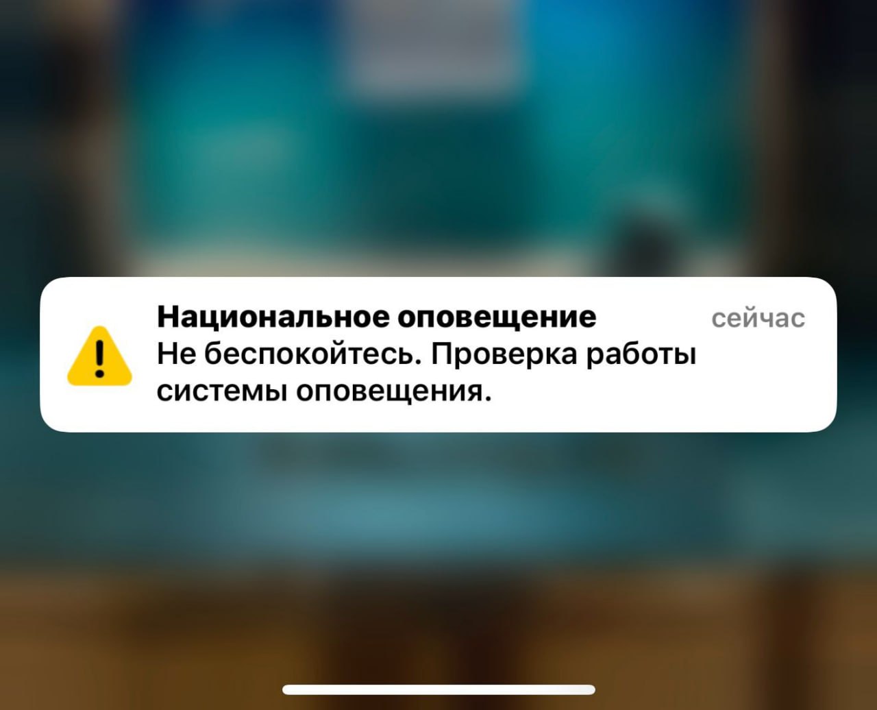 "Ұлттық құлақтандыру": Астаналықтардың телефоны дабыл қақты