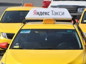 яндекс такси