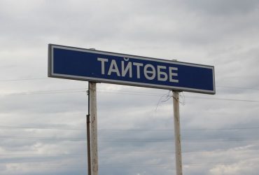 Тайтөбе